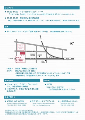 2022.1.22―「ヤングケアラー・ＬＧＢＴ・ひきこもり」トークセッション。チラシ裏。