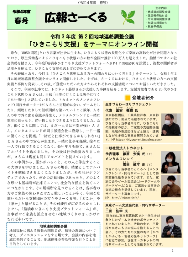 「広報さーくる　令和4年度春号」