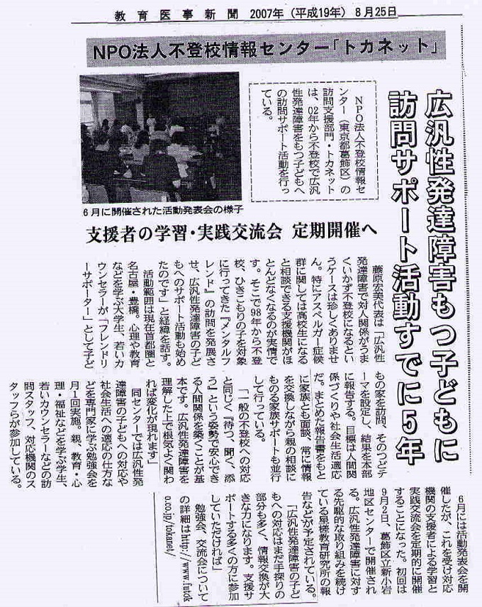 2007年8月25日付―「教育医療新聞」
