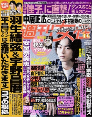 2017年9月26日付―「週刊女性2017.10.10号」