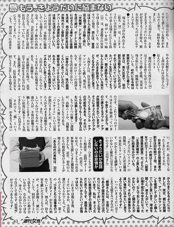 2017年9月26日付―「週刊女性2017.10.10号」