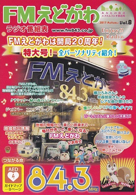 「FMえどがわ」の冊子