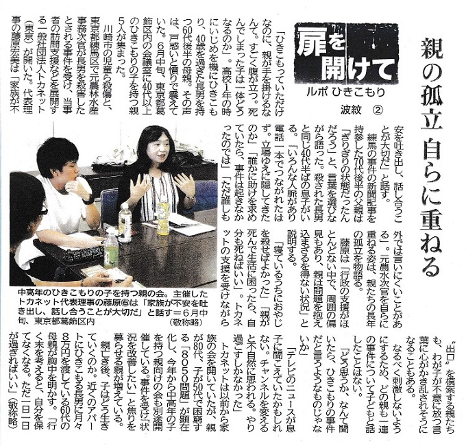 2019年7月付―「扉を開けて　ルポ　ひきこもり」