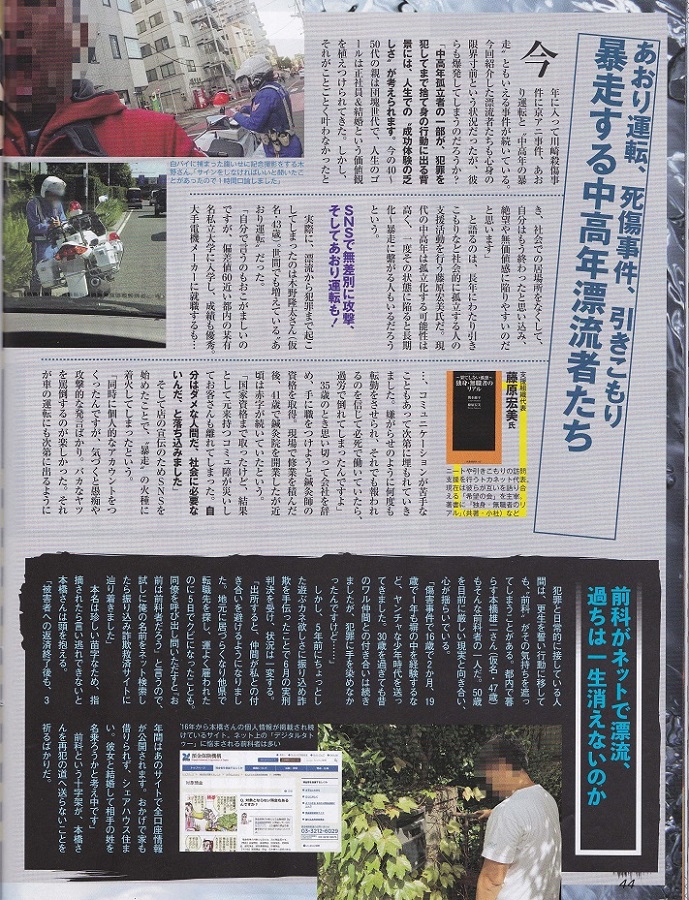 2019年10月8日付―「週刊 SPA!2019.10.15/22号」