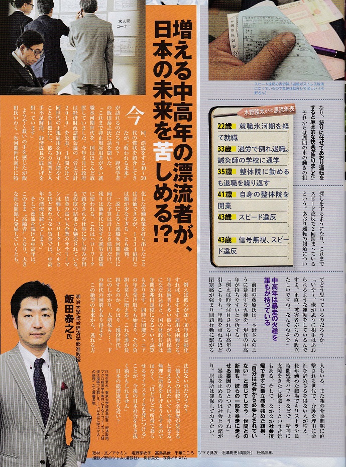 2019年10月8日付―「週刊 SPA!2019.10.15/22号」