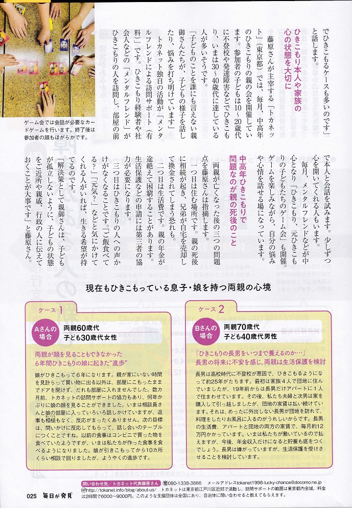 2019年10月28日発行―「毎日が発見No.190」