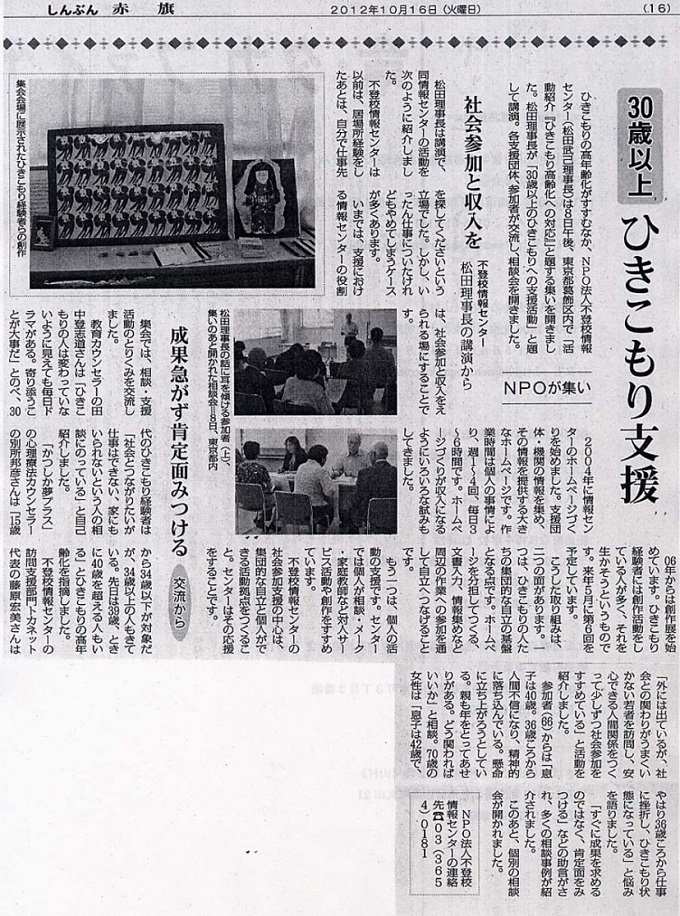2012年10月16日付―「しんぶん赤旗」