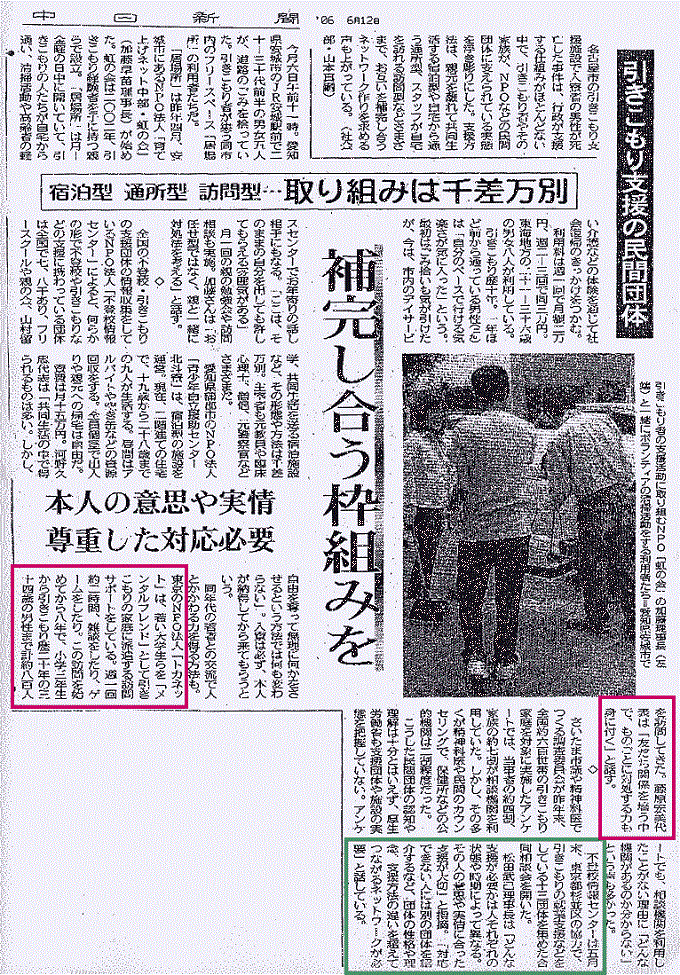 2006年6月12日付―「中日新聞」
