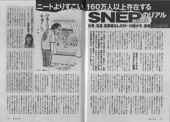 2013年11月22日付―「週刊朝日2013.11.22号」118-119