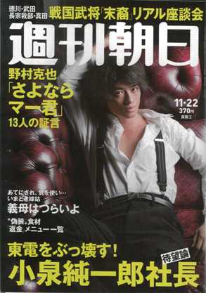 2013年11月22日付―「週刊朝日2013.11.22号」