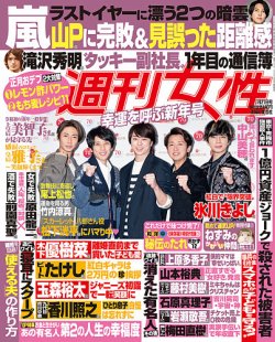 2020年1月6日付―「週刊女性20120.1.21号」
