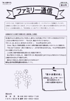 トカネット・新小岩親の会（不登校・ひきこもり親会）通信32号