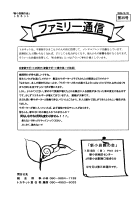 トカネット・新小岩親の会（不登校・ひきこもり親会）通信35号