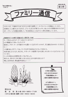 トカネット・新小岩親の会（不登校・ひきこもり親会）通信19号