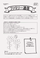 トカネット・新小岩親の会（不登校・ひきこもり親会）通信20号