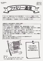 トカネット・新小岩親の会（不登校・ひきこもり親会）通信21号