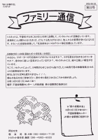 トカネット・新小岩親の会（不登校・ひきこもり親会）通信22号