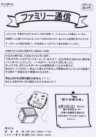 トカネット・新小岩親の会（不登校・ひきこもり親会）通信30号