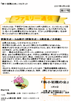 トカネット・新小岩親の会（不登校・ひきこもり親会）通信37号